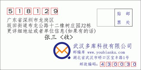 518112：广东省深圳市龙岗区 邮政编码查询 - 邮编库 ️