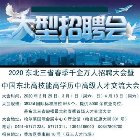 2020年春节后正月哈尔滨近期大型招聘会信息年初哈尔滨