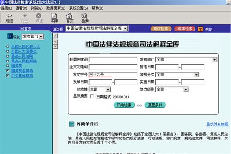 《中国法律检索系统智能版》使用帮助