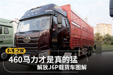 【图】一汽解放 J6P重卡 440马力 6×4 国六LNG牵引车（CA4250P66M25T1E6）_车型图片_卡车网