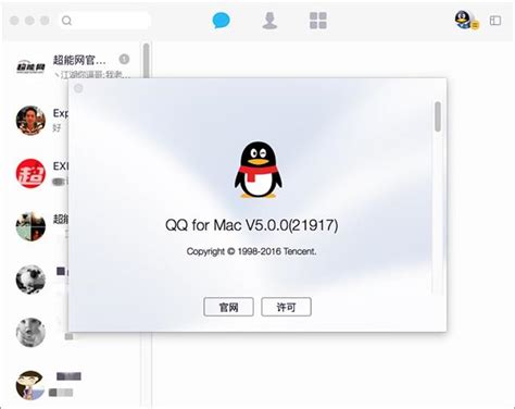 QQ for Mac V1.2.0惊艳发布-QQ泡吧空间站 Www.QQpao.Com