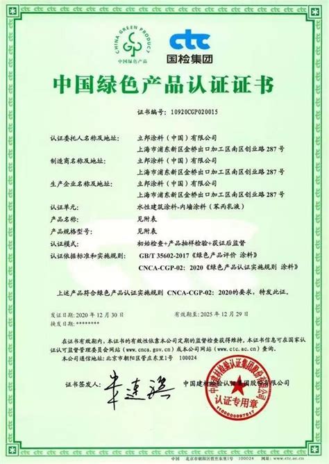 立邦中国八款环保涂料上榜工信部绿色设计产品名单_中国企业新闻网-打造中国最专业企业新闻发布平台