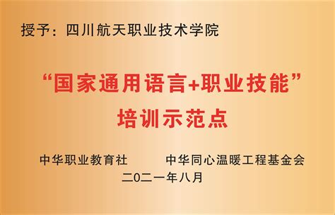 中华职教社海外交流合作委员会成立大会 暨第一次工作会议胜利召开