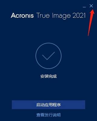 acronis true image2021最新版下载-acronis true image2021中文完整最新版下载v24.3.1. ...