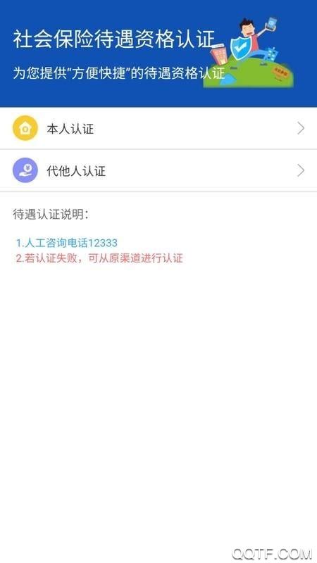 新疆智慧人社app安卓版下载-新疆智慧人社app官方版v2.8.5 最新版-腾飞网