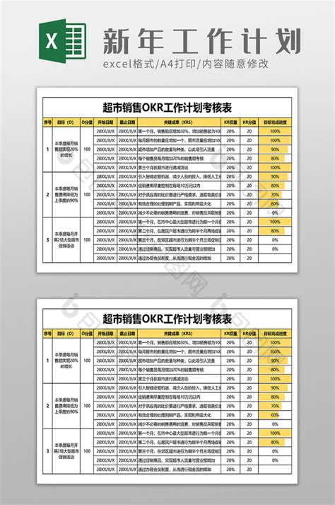 黄绿色简约OKR工作计划表-甘特图-二哈办公
