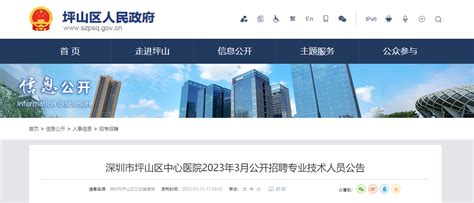 2023年3月广东深圳坪山区中心医院招聘专业技术人员15人（自公告发布之日起开始报名）