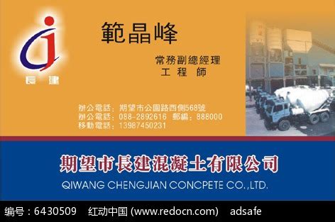 混凝土公司名片模板设计AI素材免费下载_红动中国