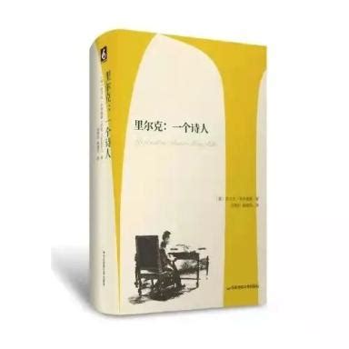 《致莎乐美》的里尔克：被玫瑰花刺杀的诗人 - 出版工作 - 中国出版集团公司