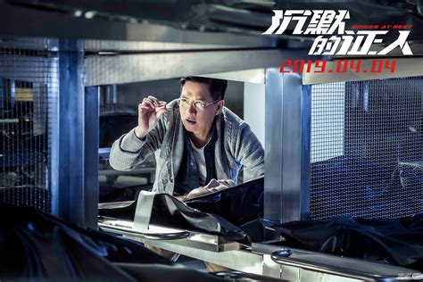 《沉默的证人》新海报 张家辉和杨紫遭任贤齐猎杀_3DM单机