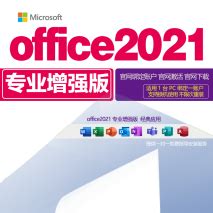 【Office2021永久特别版】Office2021百度云下载 永久激活版-开心电玩