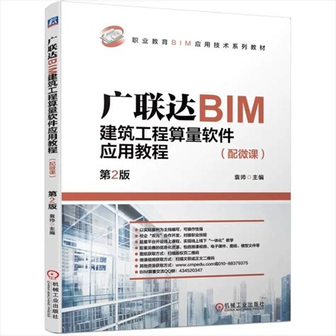 BIMMAKE建模视频教程全集，广联达官方零基础课程至精通-BIM建筑网
