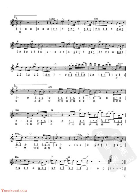 电子琴弹唱乐曲谱【小薇】简谱与五线谱对照 附和弦标记-电子琴谱 - 乐器学习网