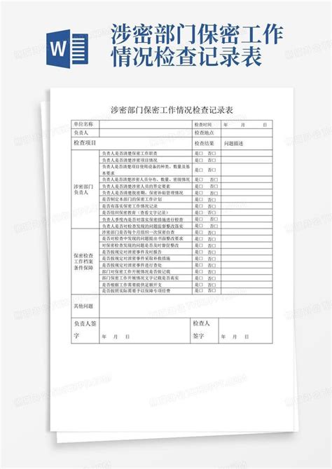 2023年保密制度落实Word模板下载_编号lbpykdvx_熊猫办公