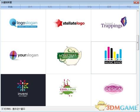 硕思logo设计师官方下载_硕思logo设计师最新版v3.5免费下载_3DM软件