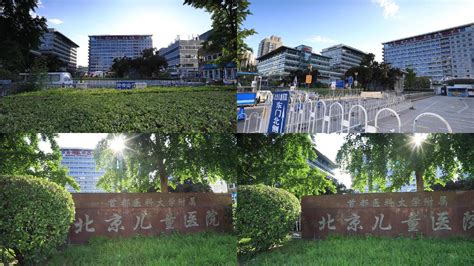 首都医科大学附属儿童医院