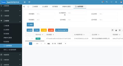 深圳市建筑业实名制和分账制管理平台工程项目注册流程说明 – 品牌PRO