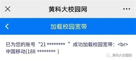 校园网络无线使用说明-黄河科技学院现代教育技术中心