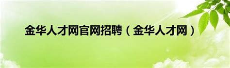 2023年浙江省金华市直属事业单位招聘124人公告（报名时间4月17日-19日）