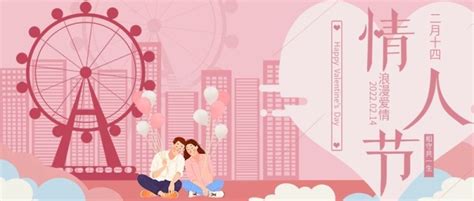 情人节首图在线编辑-二月十四粉色浪漫爱心摩天轮 -图司机