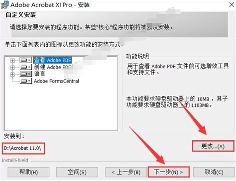 Adobe Acrobat XI Pro安装及使用教程--系统之家