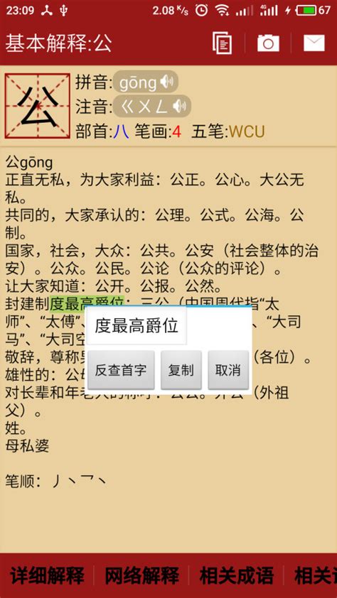 汉语字典下载2020安卓最新版_手机app官方版免费安装下载_豌豆荚