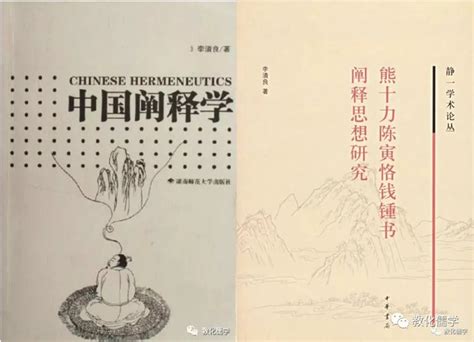 “诠释之道——现代诠释学探索的中国方案”讲座成功举办 - 儒家网