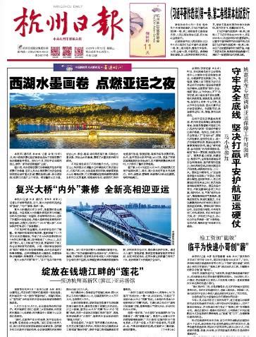 杭州日报在线订阅，网上在线订报