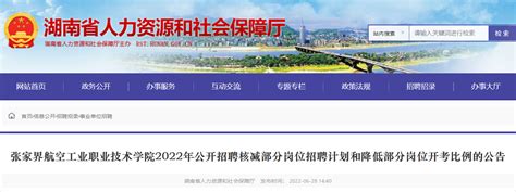 2023年湖南张家界市武陵源区水利投资发展有限公司招聘公告（12月27日起报名）