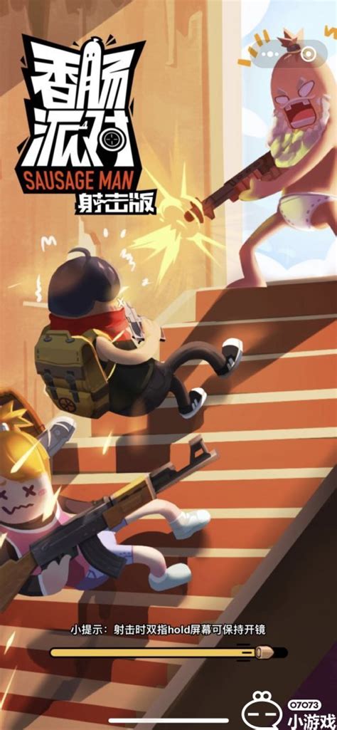 香肠派对图片