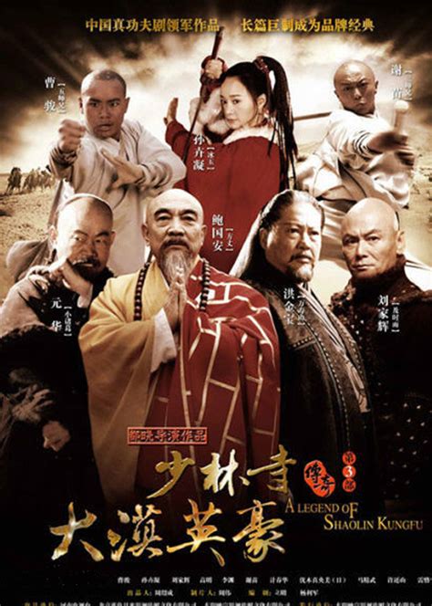 《少林寺十八罗汉》-高清电影-完整版在线观看