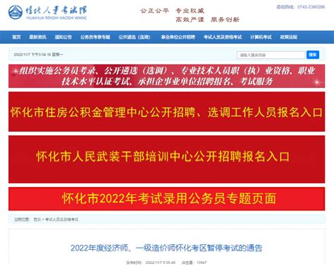 2022年湖南怀化考区一级造价工程师暂停考试通告