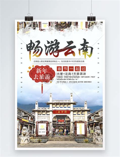 大理古城白族建筑海报模板素材-正版图片400943703-摄图网