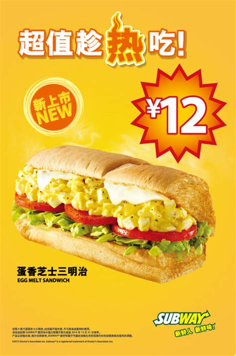 赛百味优惠券:蛋香芝士三明治 仅售12元 -富邦中心