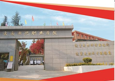 2022年云南新兴职业学校报名条件|历年分数线|报名入口-找课堂
