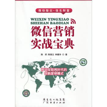 企业网络营销实战宝典及决胜攻略:策略、方法、技巧、实践与案例（大数据时代轻松赚钱之道，电商推广必修基本功。一网打尽微博、微信、APP营销、口碑 ...