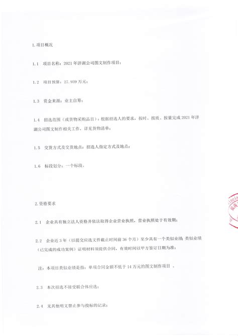 2021年洋湖公司图文制作项目招标公告_招标网_湖南省招标