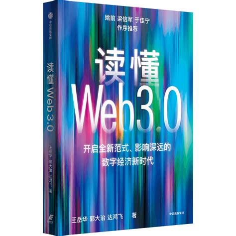 Web3.0：开放、隐私、共建，开启互联网新阶段-三维推