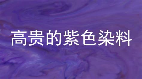 油溶性染料 HBL紫 染料紫59 透明紫R 59#紫 紫色色粉 红光紫-阿里巴巴