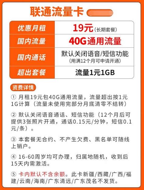 中国联通运营商_China unicom 中国联通 惠牛卡 19元/月（100G通用流量+100分钟通话）多少钱-什么值得买