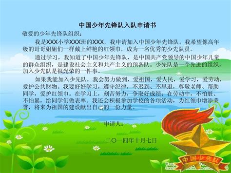 简约中国少年先锋队入队仪式少先队入队仪式海报设计图片下载_psd格式素材_熊猫办公