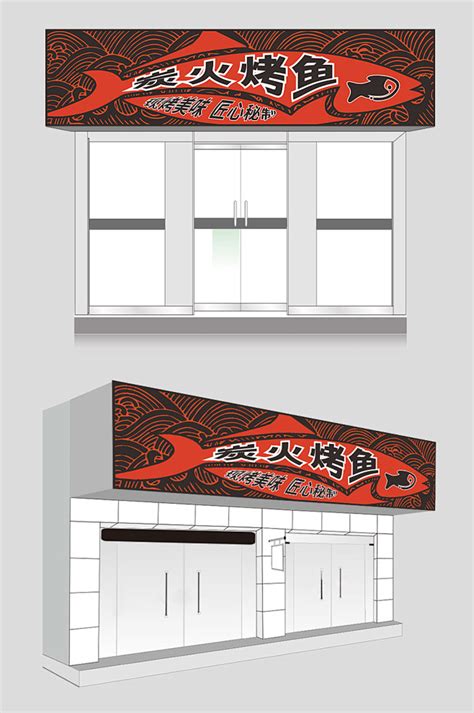 红色创意烤鱼店餐饮门头店招牌设计
