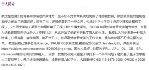 南开大学教授幽默简历冲上热搜 学校官网被围观到一度瘫痪_杭州网教育频道