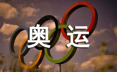 2008年北京奥运会 奥运作文素材：迎2008奥运文段选萃 - 豆丁网