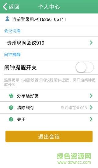 贵州移动会议助理app下载-贵州中国移动会议助理客户端下载v1.0.0-42013 安卓版-绿色资源网