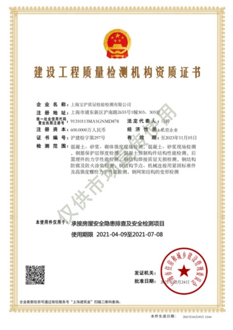 资质证书 - 宣城三建建设集团有限公司 官方网站