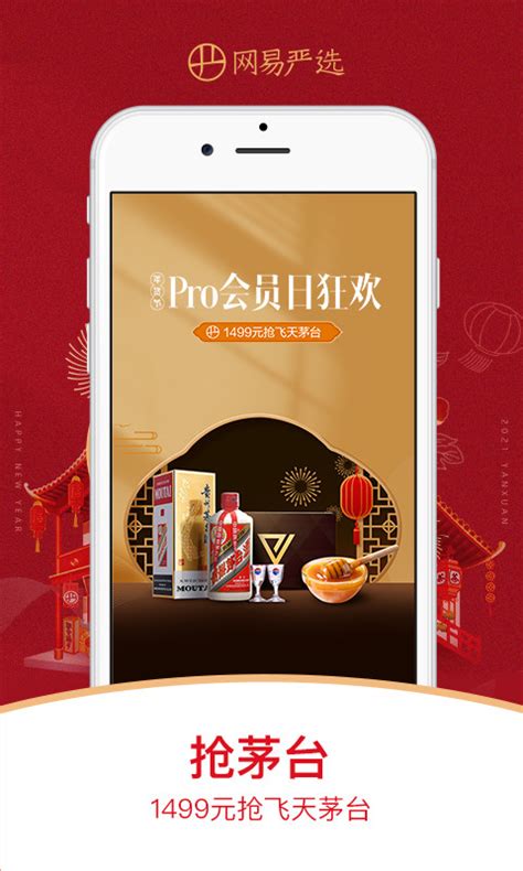 网易严选下载2021安卓最新版_手机app官方版免费安装下载_豌豆荚