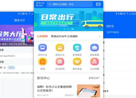 洛阳公交app下载安装-洛阳公交实时查询位置app下载v1.0.2 最新安卓版-当易网