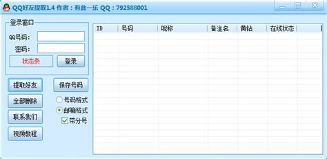 有此一乐QQ访客提取软件截图预览_当易网