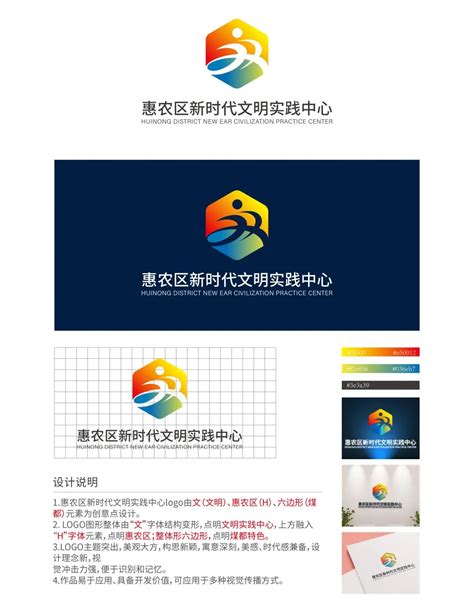 惠农区新时代文明实践中心logo征集入围结果公示-设计揭晓-设计大赛网